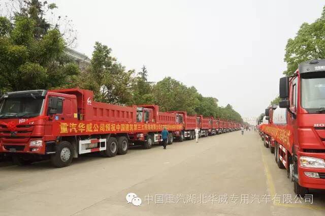 中国重汽湖北华威对接“一带一路”战略 200辆专汽出口巴基斯坦